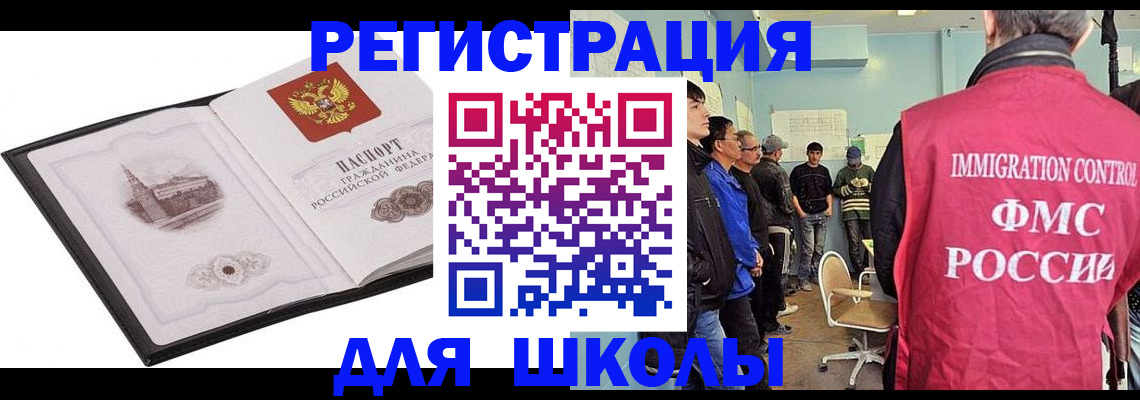 прописка ребенка в Оренбурге