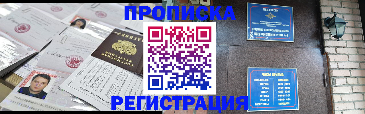 временная регистрация в квартире в Оренбурге