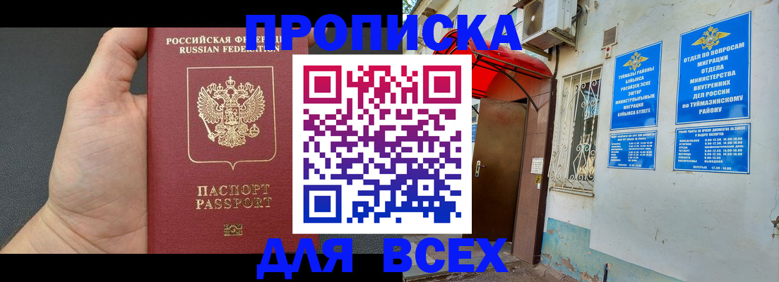 временная регистрация госуслуги в Оренбурге